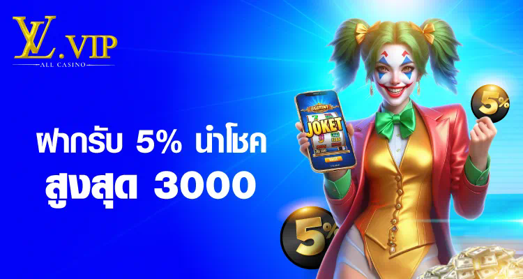 v52aa เครดิต ฟรี  เกมออนไลน์สำหรับผู้เล่นชั้นนำ